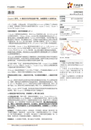 通信：Claude 3发布，AI模型百花齐放进展不断，持续重视AI投资机会