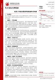 电力设备与新能源：政府工作报告聚焦新型能源体系构建