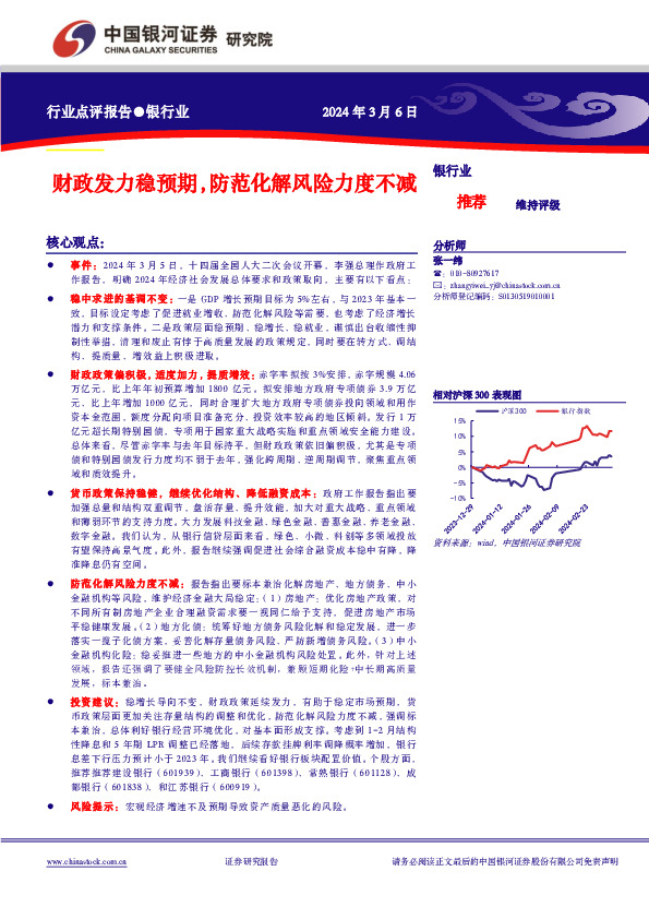 银行业：财政发力稳预期，防范化解风险力度不减