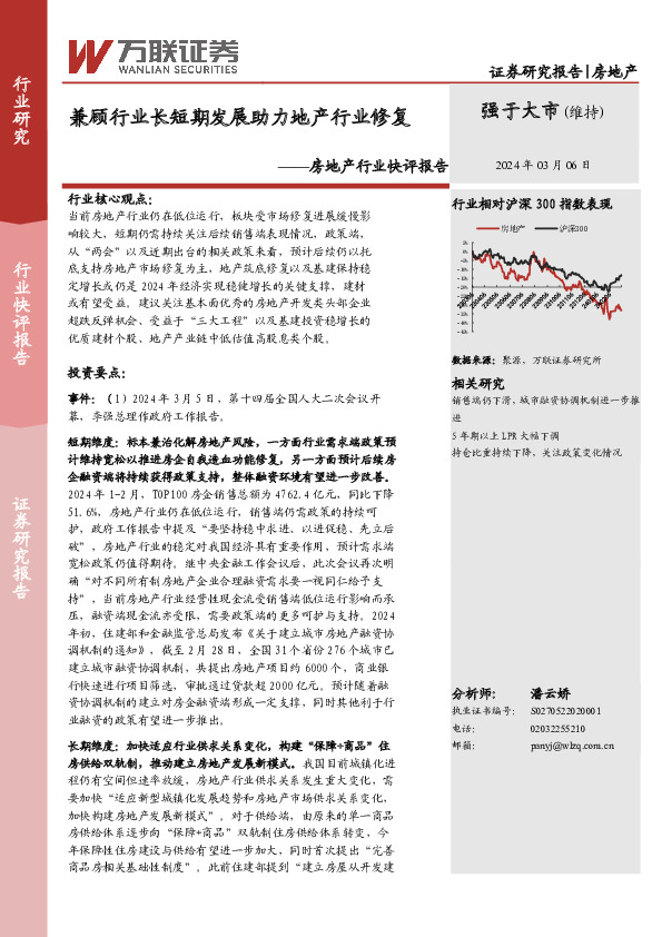 房地产行业快评报告：兼顾行业长短期发展助力地产行业修复