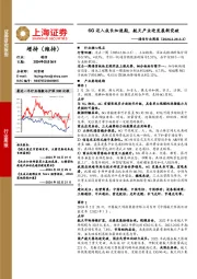 通信行业周报：6G迈入成长加速期，航天产业迎发展新突破