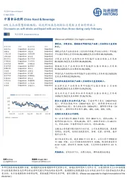 HTI大众品零售价格跟踪：软饮料及液态奶折扣力度较2月初有所减小