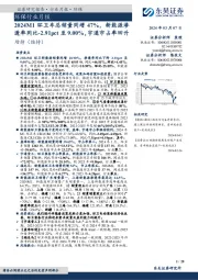 环保行业月报：2024M1环卫车总销量同增47%，新能源渗透率同比-2.91pct至9.00%，宇通市占率回升