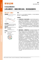 银行行动态跟踪报告：从两会看银行：量稳价降托实体，信贷投放重质效