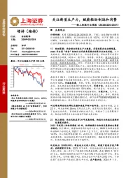 轻工纺服行业周报：关注新质生产力，赋能轻纺制造和消费
