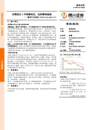 建材行业周报：百强房企2月销售承压，边际影响递减