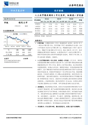 医疗器械行业月度点评：人工关节集采续约1号文发布，机制进一步完善