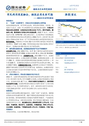 核技术行业研究报告：军民两用深度融合，核技应用未来可期