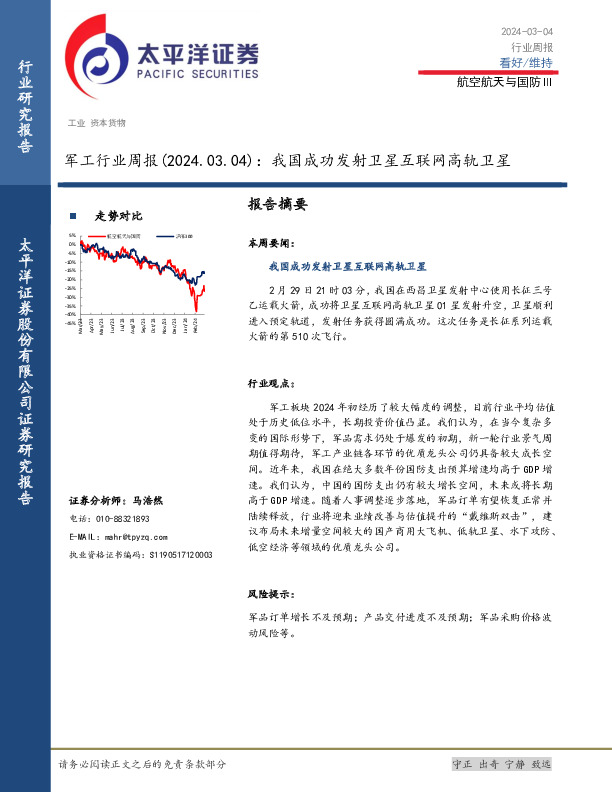 军工行业周报：我国成功发射卫星互联网高轨卫星