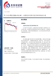 军工行业周报：我国成功发射卫星互联网高轨卫星