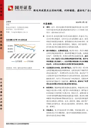 光伏：配电网政策关注消纳问题，利好储能、虚拟电厂企业