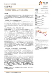 公用事业行业研究周报：“注销式回购”规模增长，公用事业板块有望受益