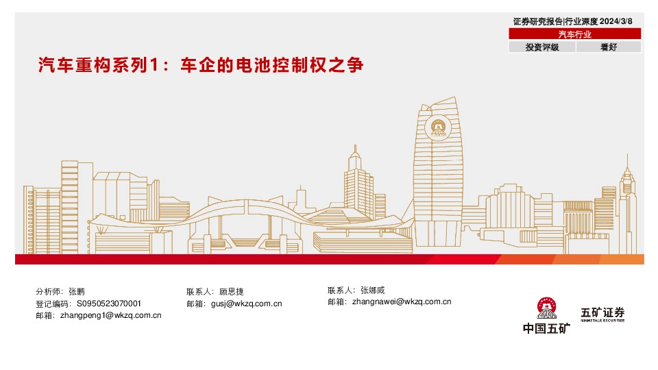 汽车重构系列1：车企的电池控制权之争