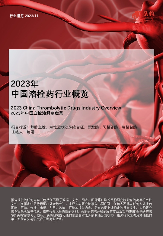 2023年中国溶栓药行业概览