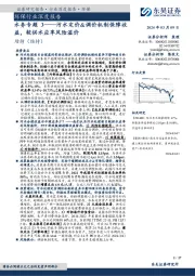 环保行业深度报告：水务专题3——污水定价&调价机制保障收益，较供水应享风险溢价