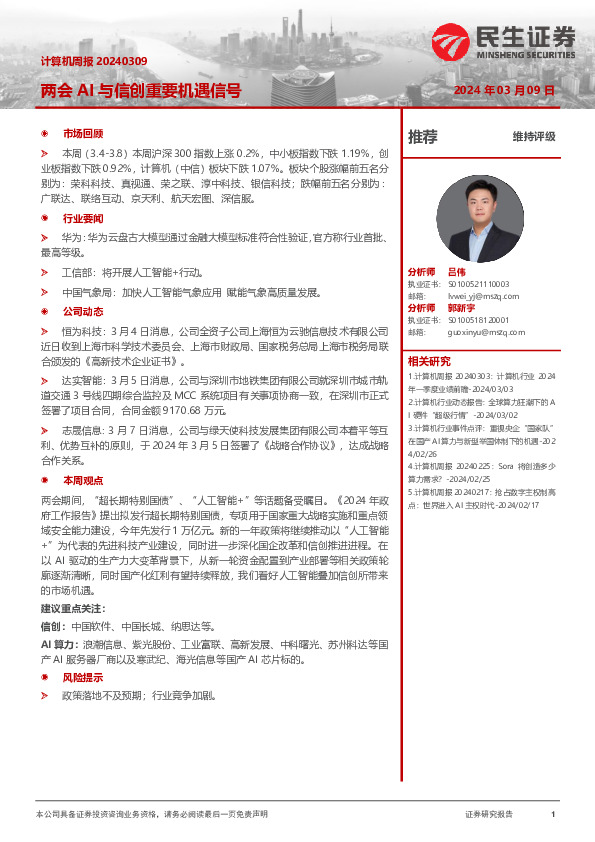 两会AI与信创重要机遇信号