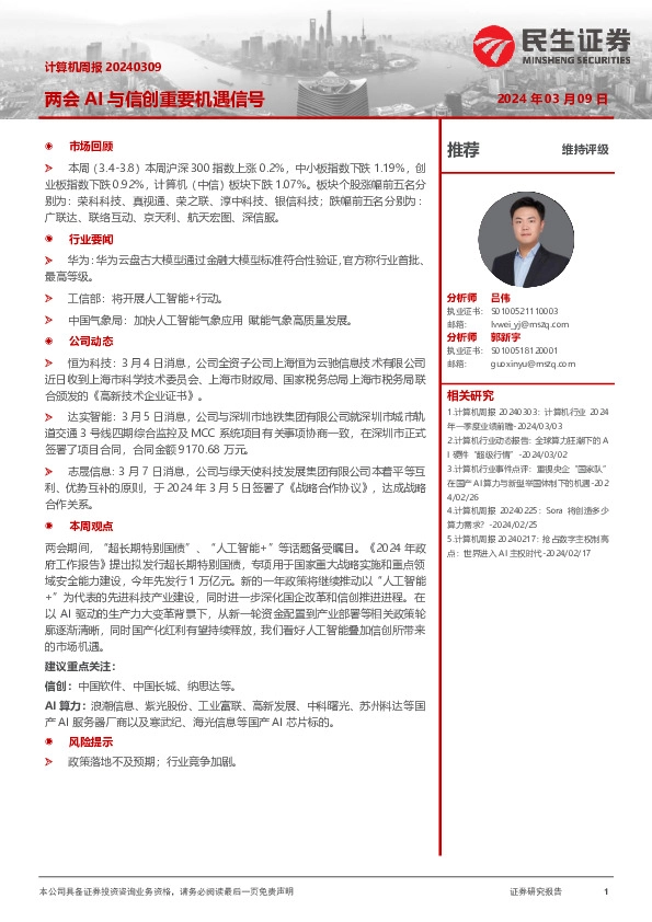 两会AI与信创重要机遇信号