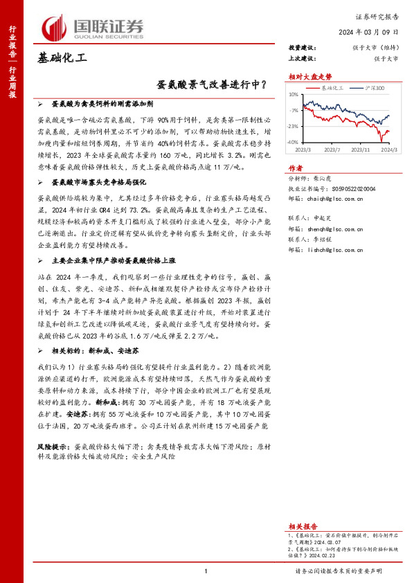 蛋氨酸景气改善进行中？