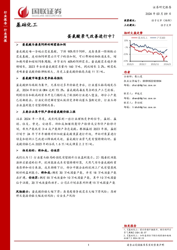 蛋氨酸景气改善进行中？