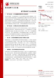 食品饮料2月月报：春节带动线下全品类高增