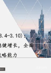 国防军工周报：国防支出持续稳健增长，全面提升新兴领域战略能力