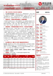 电力设备及新能源周报:2月风电核准项目超7000MW,3月光伏排产显著增长
