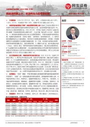 公用事业行业周报（2024年第10周）：新能源预期上升，资源再生力度有望加强