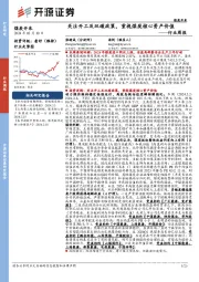 行业周报:关注开工及双碳政策,重视煤炭核心资产价值