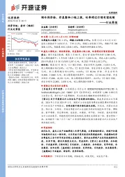 化学原料行业周报:制冷剂价格、价差整体小幅上涨,旺季将近行情有望延续