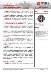 汽车和汽车零部件行业周报：政策预期强化新车催化板块