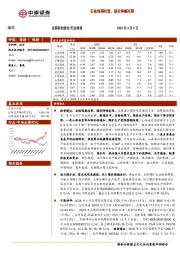 煤炭行业周报：安检预期收紧，煤价降幅有限