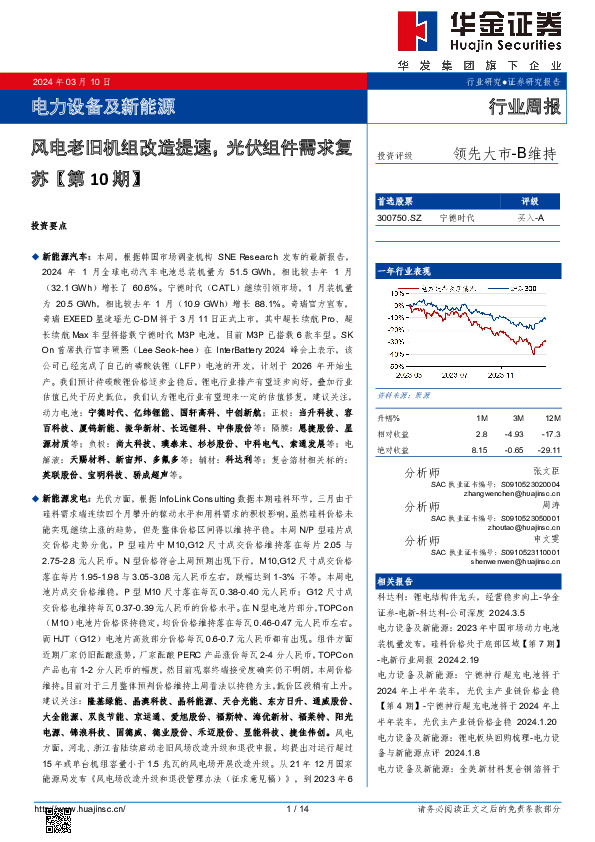 行业周报：电力设备及新能源