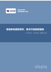 信达家电·热点追踪：重视家电更新需求，极米升级换新服务