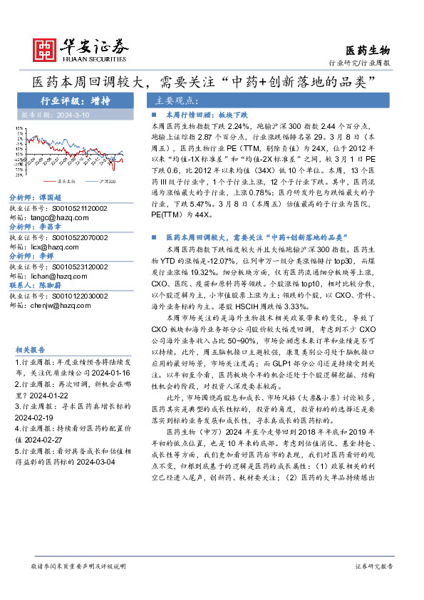 医药本周回调较大，需要关注“中药+创新落地的品类”