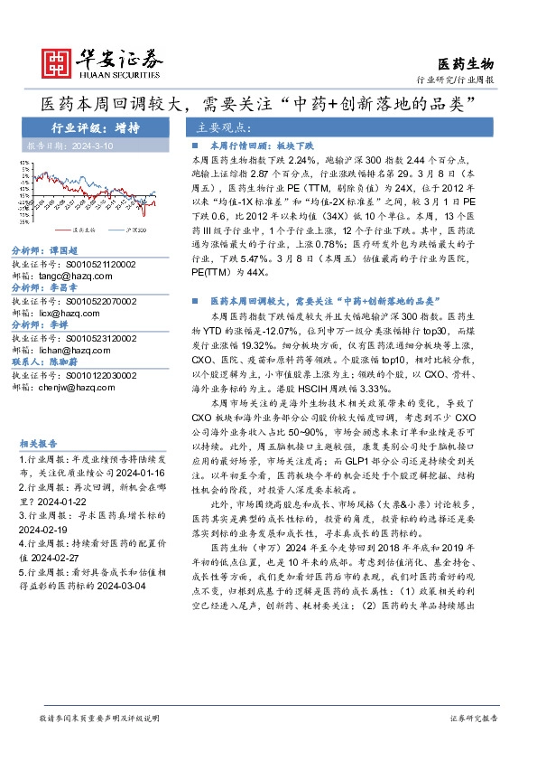 医药本周回调较大，需要关注“中药+创新落地的品类”