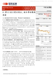 行业周报：同步大市-A