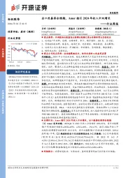 行业周报：出口改善符合预期，Amer指引2024年收入中双增长