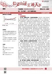 行业周报：进入“金三银四”，关注下游需求增加