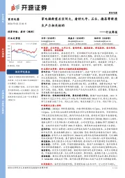 行业周报:家电换新需求空间大,看好九号、石头、德昌等新质生产力相关标的