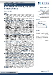 环保行业跟踪周报：单位GDP能耗下降目标加速，污水定价&调价机制确定保障收益