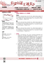 行业周报（：1-2月我国纺织服装出口金额同比增长14.3%，本周金价环比大幅上涨