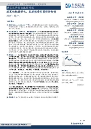 建筑装饰行业跟踪周报:政策积极稳增长,基建投资有望保持韧性