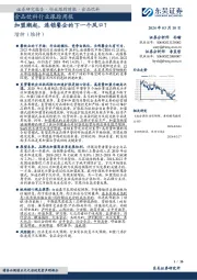 食品饮料行业跟踪周报：？餐饮业的下半场：行业连锁化、竞争白热化，头部餐企大有可为。