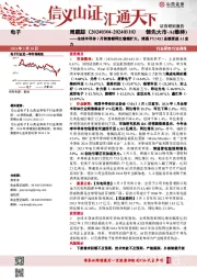 周跟踪:全球半导体1月销售额同比增幅扩大,博通FY24Q1业绩受益AI发力
