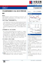 消费电子:手机显著受益端侧AI兴起,相关芯片需求持续增长
