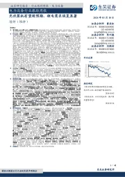 电力设备行业跟踪周报:光伏装机有望超预期、锂电需求恢复显著