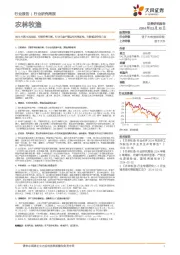 农林牧渔行业2024年第9周周报:仔猪价格回落,行业主动产能去化有望加快,生猪板块价值凸显