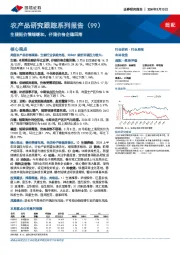 农产品研究跟踪系列报告（99）：生猪挺价情绪缓和，仔猪价格企稳回落