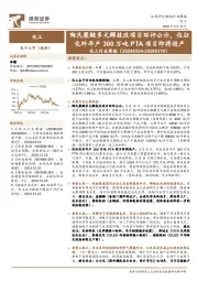 化工行业周报：陶氏聚醚多元醇技改项目环评公示，仪征化纤年产300万吨PTA项目即将投产