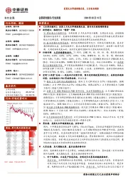 有色金属行业周报：美国失业率超预期走高，大宗板块领涨